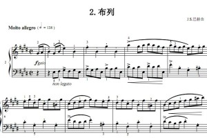 布列 巴赫 考级 原版 有试听 钢琴双手简谱 钢琴谱 正谱有指法