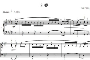 春 巴赫 考级 原版 有试听 钢琴双手简谱 钢琴谱 正谱有指法