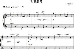 杜鹃鸟 柯契安 考级 原版 有试听 钢琴双手简谱 正谱有指法