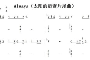 Always（太阳的后裔片尾曲）尹美莱 原版 有试听 钢琴双手简谱 钢