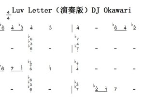 Luv Letter（演奏版）DJ Okawari 原版 有试听 钢琴双手简谱 钢琴