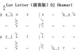 Luv Letter（演奏版）DJ Okawari 原版 有试听 钢琴双手简谱 钢琴