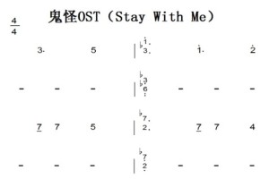 鬼怪OST（Stay With Me）朴灿烈 Punch 原版 有试听 钢琴双手简谱