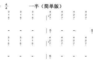 一半（简单版）李荣浩 薛之谦 原版 有试听 钢琴双手简谱 钢琴谱