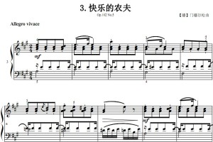快乐的农夫 Op.102 No.5 门德尔松 考级指定曲目 原版 钢琴双手简谱 钢琴谱 钢琴简谱 正谱