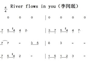 River flows in you（李闰珉）yiruma 初学者简易版 钢琴双手简谱 钢琴谱 钢琴简谱