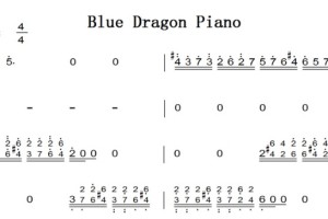 Blue Dragon Piano 原版 超好听 钢琴谱 钢琴双手简谱 钢琴简谱