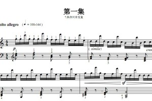 车尔尼740（手指灵巧练习曲）第1集.7.换指同音反复 钢琴双手简谱 钢琴谱 正谱有指
