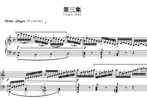 车尔尼740（手指灵巧练习曲）第3集.17.快速的小调音阶 钢琴双手简谱 钢琴谱 正谱有指法