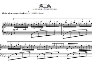 车尔尼740（手指灵巧练习曲）第3集.24.拇指在黑键上手型保持平稳的练习 钢琴双手简谱 钢琴谱 正