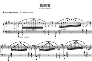 车尔尼740（手指灵巧练习曲）第4集.26.极速的分解和弦 钢琴双手简谱 钢琴谱 正谱有指法