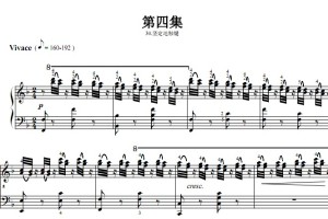 车尔尼740（手指灵巧练习曲）第4集.30.坚定地触键 钢琴双手简谱 钢琴谱 正谱有指法