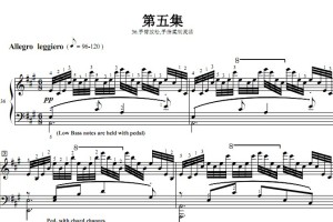 车尔尼740（手指灵巧练习曲）第5集.36.手臂放松,手指柔韧灵活 钢琴双手简谱 钢琴谱 正谱有指法