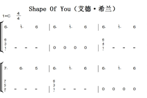 Shape Of You（艾德·希兰）最新流行 原声版 钢琴双手简谱 钢琴谱 钢琴简谱