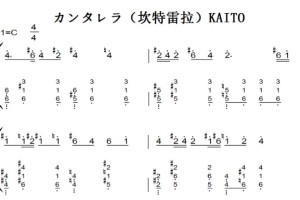 カンタレラ（坎特雷拉）KAITO 动漫原声 钢琴双手简谱 钢琴谱 钢琴简谱