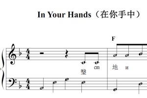 In Your Hands（在你手中）原版 诗歌 基督教 教会 钢琴双手简谱 简五谱 正谱