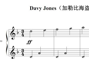 Davy Jones（加勒比海盗）影视原声版 钢琴双手简谱 简五谱 钢琴谱