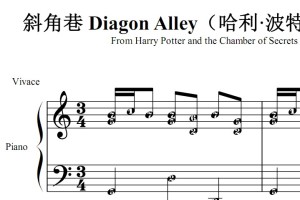 斜角巷 Diagon Alley（哈利·波特与密室）影视原声版 钢琴双手简谱 简五谱 钢琴谱