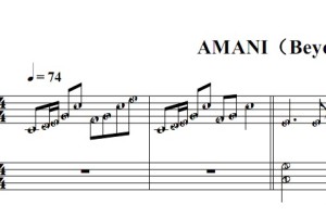 AMANI（Beyond）流行经典 香港 原版 钢琴双手简谱 钢琴谱 钢琴简谱 简五谱
