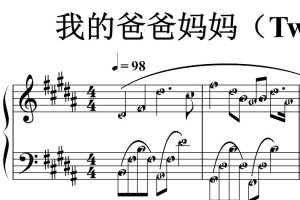 我的爸爸妈妈（Twins）流行经典 香港 原版 钢琴双手简谱 钢琴谱 钢琴简谱 简五谱