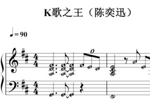 K歌之王（陈奕迅）流行经典 香港 原版 钢琴双手简谱 钢琴谱 钢琴简谱 简五谱