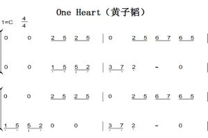 One Heart（黄子韬）最新流行 原版 钢琴双手简谱 钢琴谱 钢琴简谱